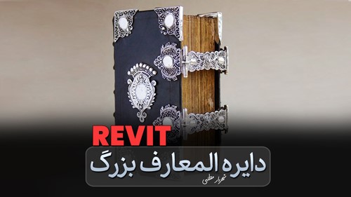 دایره المعارف رویت